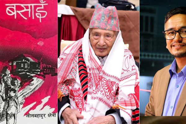 स्मृतिमा लीलबहादुर क्षेत्री र ‘बसाइँ’